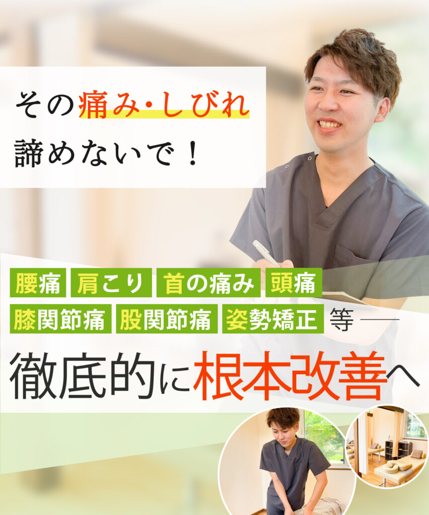 飯田市で整体院ならやわたの森鍼灸接骨院