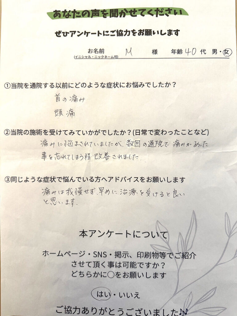 やわたの森鍼灸接骨院にご来院されたお客様の声